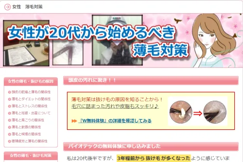 女性が20代から始めるべき薄毛対策