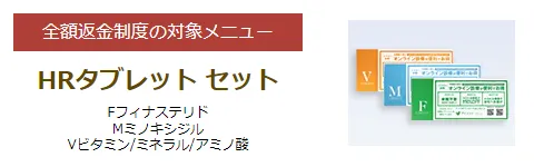湘南美容クリニックのHRタブレットセット