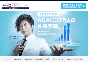AGAスキンクリニック