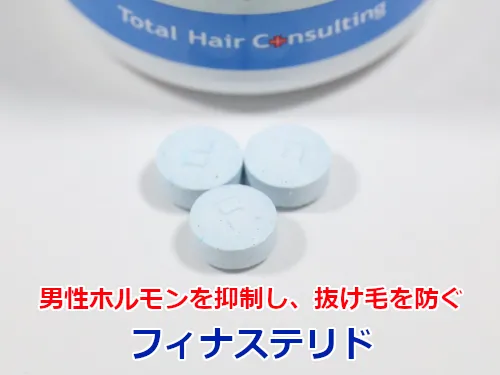 フィナステリド