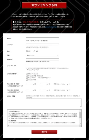 銀座総合美容クリニックのお問い合わせフォーム