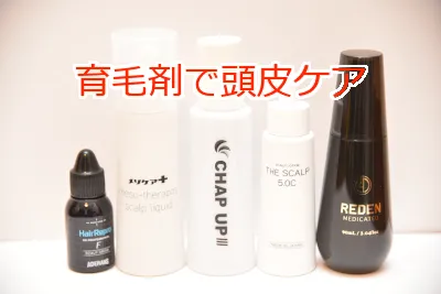 育毛剤で頭皮ケア