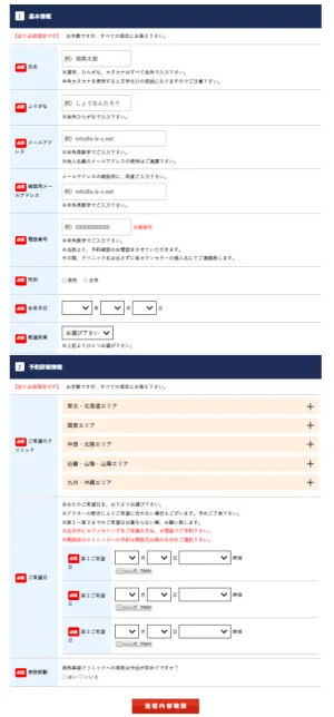 湘南美容クリニックのカウンセリング予約フォーム
