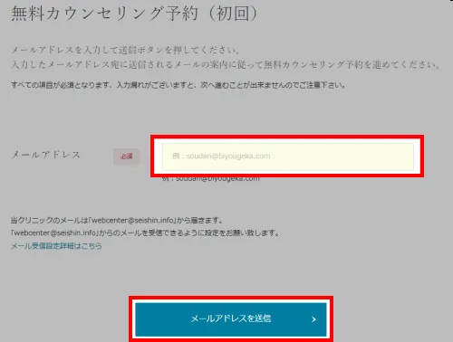 聖心美容クリニック無料カウンセリング予約(初回)