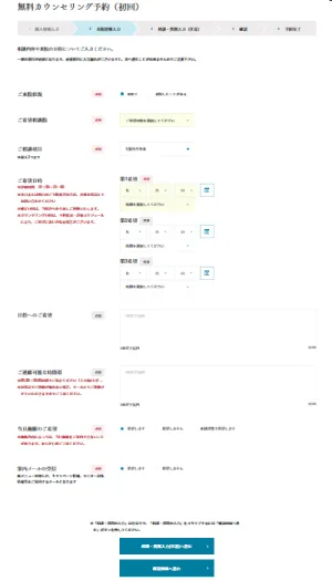 聖心美容クリニックへの来院情報を入力する