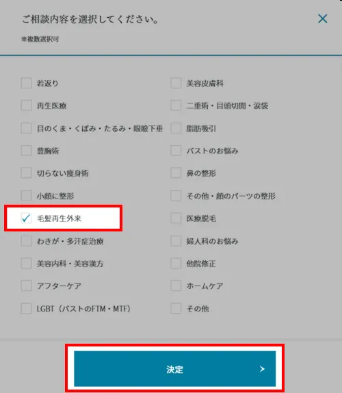 聖心美容クリニックの相談内容は毛髪再生外来を選択する