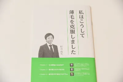 Growth Project.アロマシャンプー付属の薄毛克服の手引き